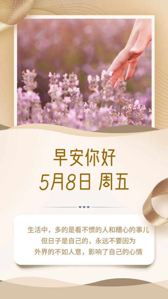 5月8日 早安你好