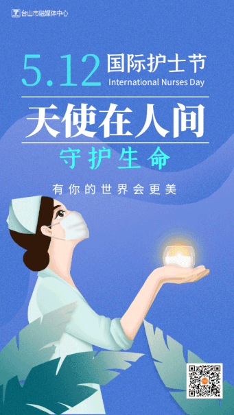 国际护士节,致敬白衣天使