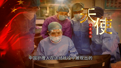 "致敬护士队伍,携手战胜疫情"国家卫生健康委员会设定今年国际护士节