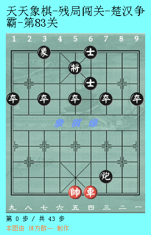 残局破解天天象棋残局闯关第关