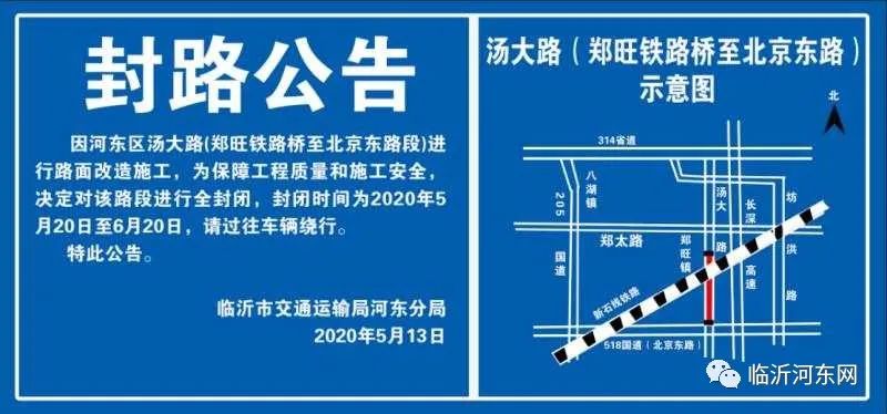 封路通告!河东这两个路段全封闭施工!请注意绕行!