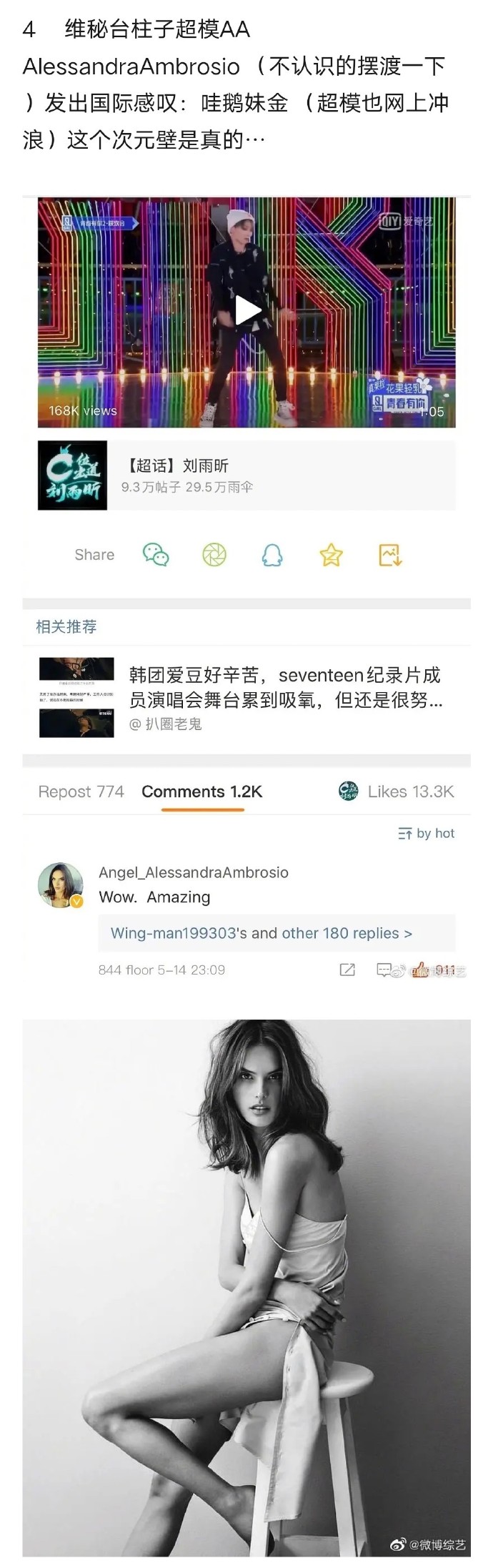 刘雨昕到底有多火 看看这些为她点赞的圈外人就知道了 确实优秀 腾讯新闻