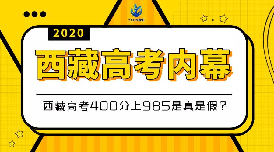 在内地省份申请高考的家长和在西藏也申请高考的家长必须自愿放弃在