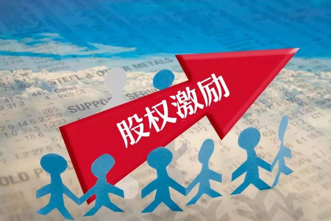 股權激勵,股權激勵計劃,中央企業,國資委,上市公司