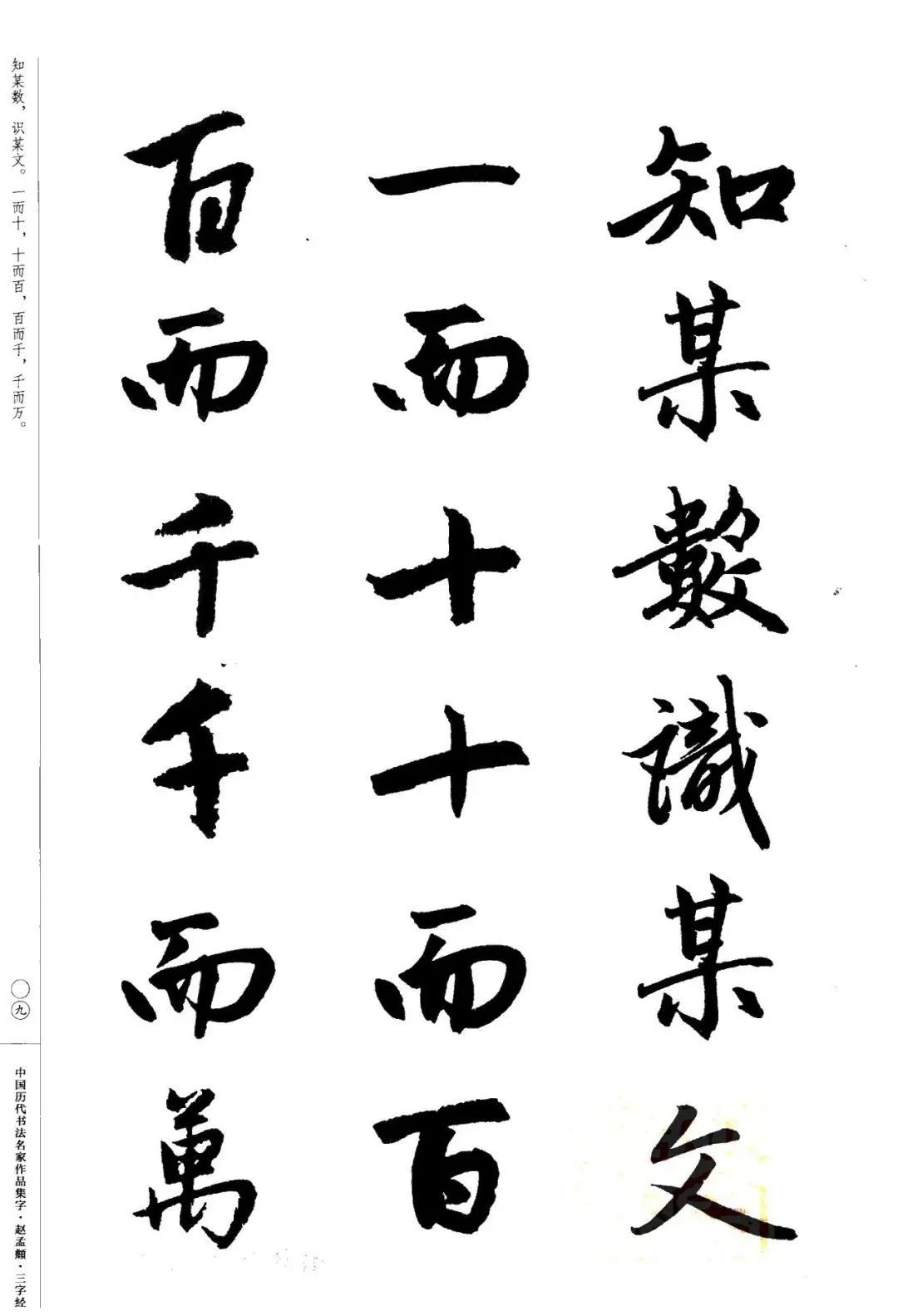 趙孟頫書法集字《三字經》