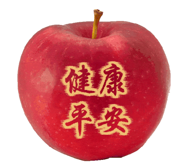 取的是苹果里"苹"字的谐音"平",寓意平安吉祥你知道吗?