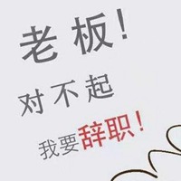 辞职——又一个95后辞职了,在疫情下多少是去追寻