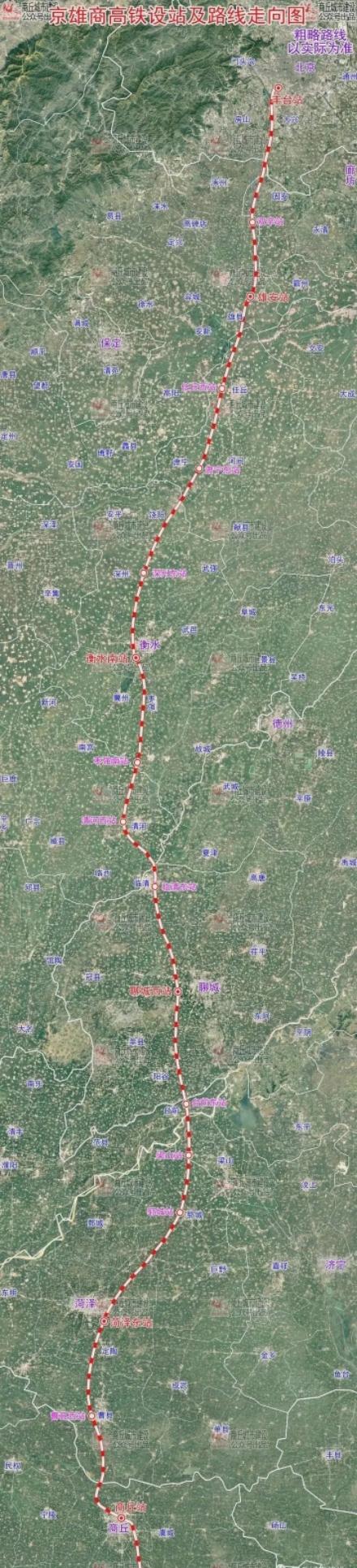 京九高铁北京雄安商丘段首次环评山东省设六站河南省设一站