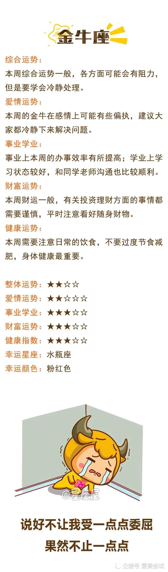 12星座一周运势 一定要看呀 腾讯新闻