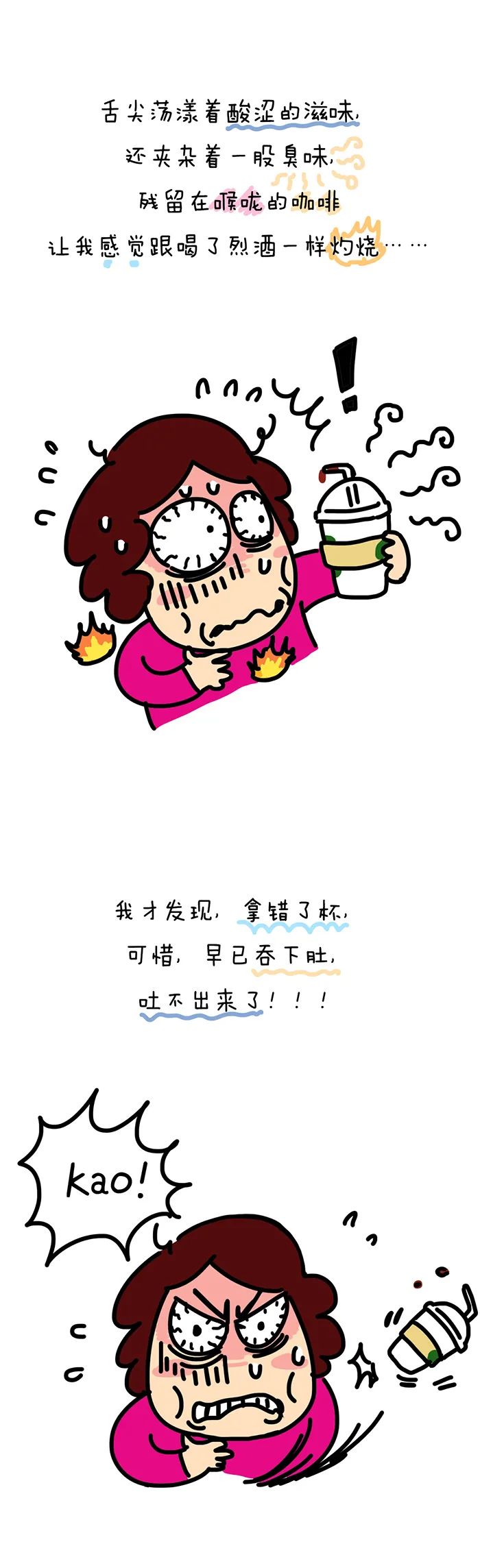 一杯毒咖啡,差点让我嗝屁