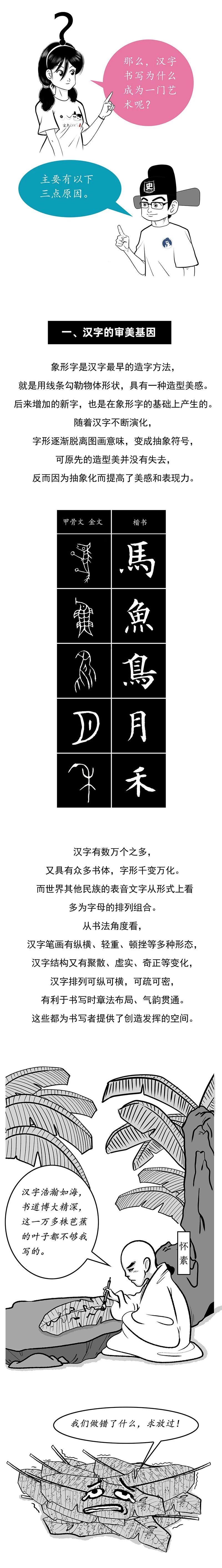 书法简史 为何汉字的书写 能成为一门艺术 腾讯新闻