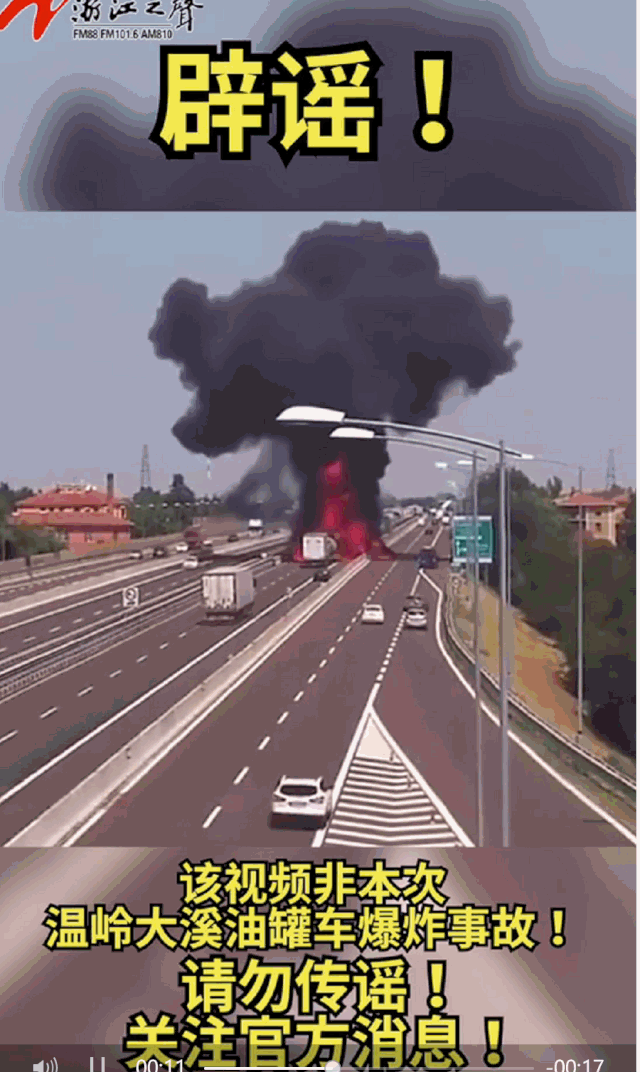 浙江台州一辆油罐车爆炸!现场浓烟滚滚_腾讯新闻