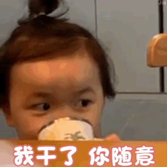 黄夏温表情包喝到奶茶啦