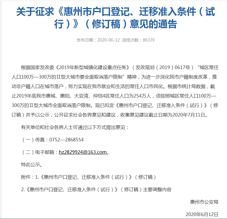 惠州将 零门槛 落户 如何逆袭 城市扩容 交通 大变革 玩真的 腾讯新闻
