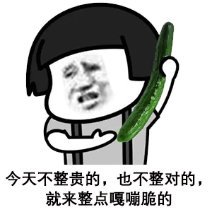 表情包吃播红红火火给大家表演个吃火锅