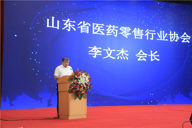 (山东省医药零售行业协会李文杰会长为大会致辞)