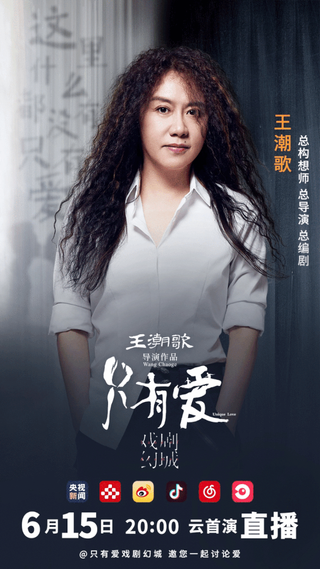 只有爱戏剧幻城云首演戏剧文旅双向破壁