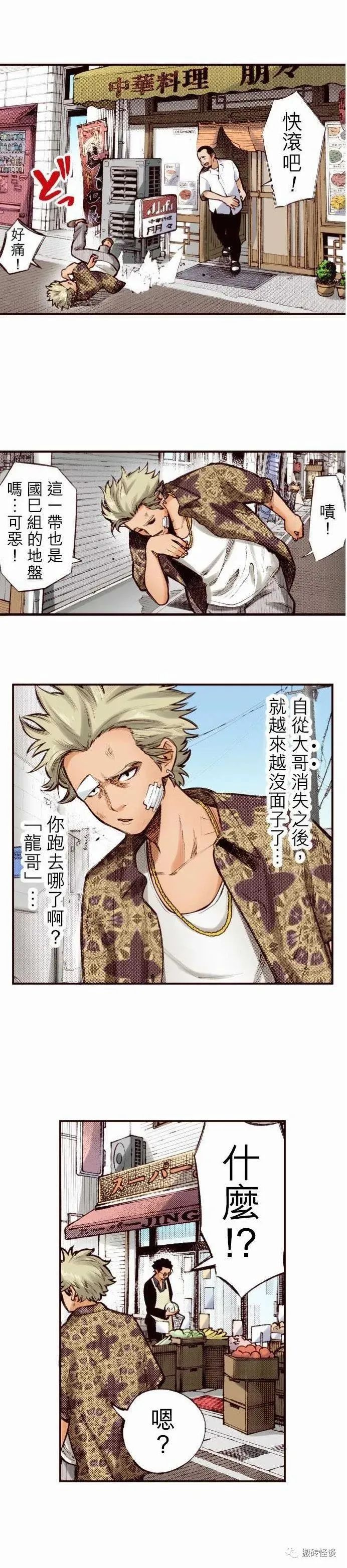 【短篇漫画】黑道主夫和混混