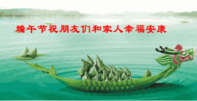 五月初五逢端午,发个短信送你祝福,愿你事业顺利,龙飞凤舞,好运到来