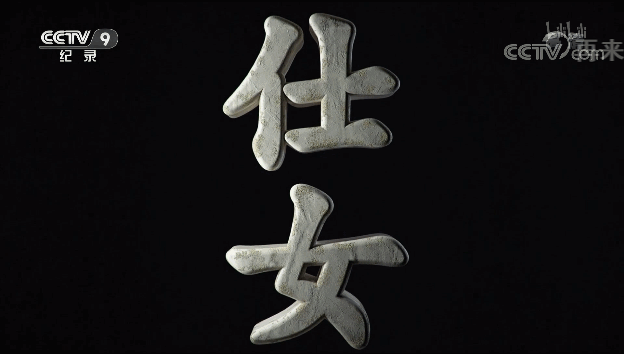 如果国宝会说话|豆瓣评分9.4，又出一部国产神级纪录片！