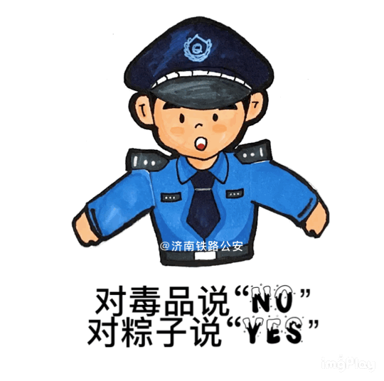 当端午节遇上国际禁毒日……这波表情包请收下!_腾讯新闻