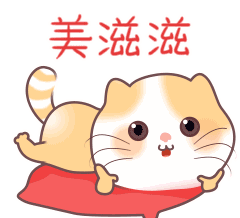 这生活简直就是美滋滋啊!