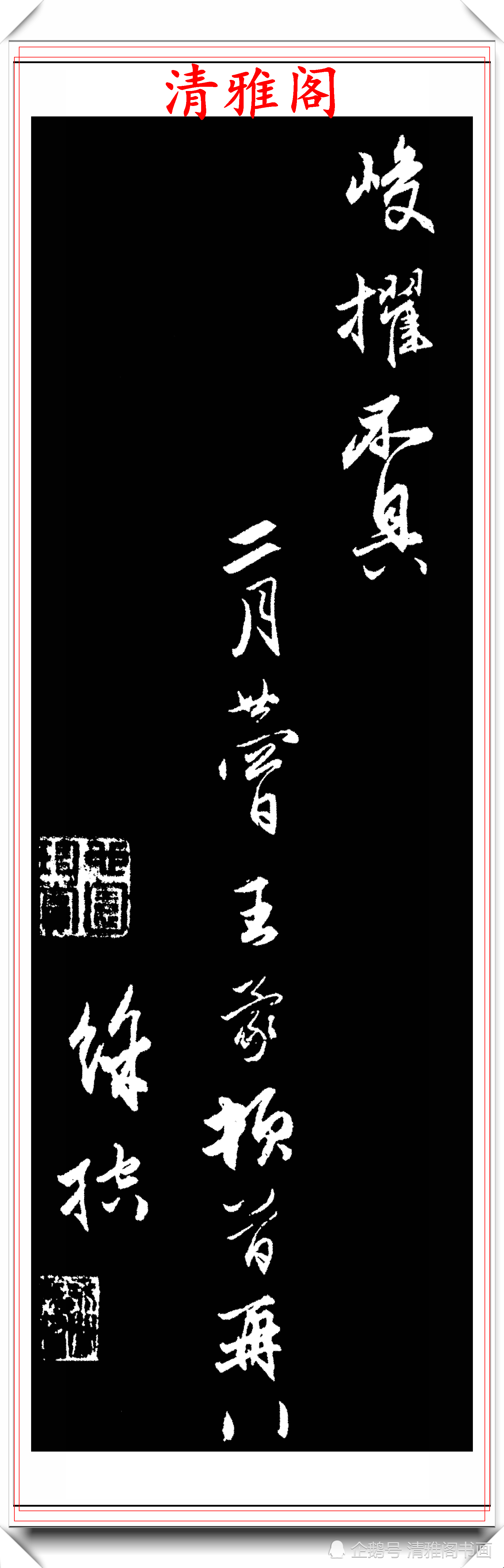 元代著名书法家王蒙,行书真迹《爱厚帖》欣赏,笔情墨趣层次丰富