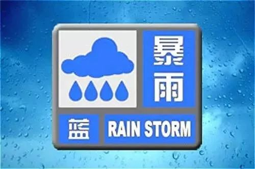 7～8级雷雨大风 局地冰雹!今天继续配送!潍坊发布暴雨蓝色预警!
