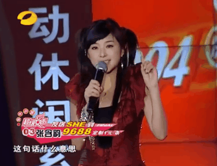 张含韵|“张含韵，你是不是又要凉了？”