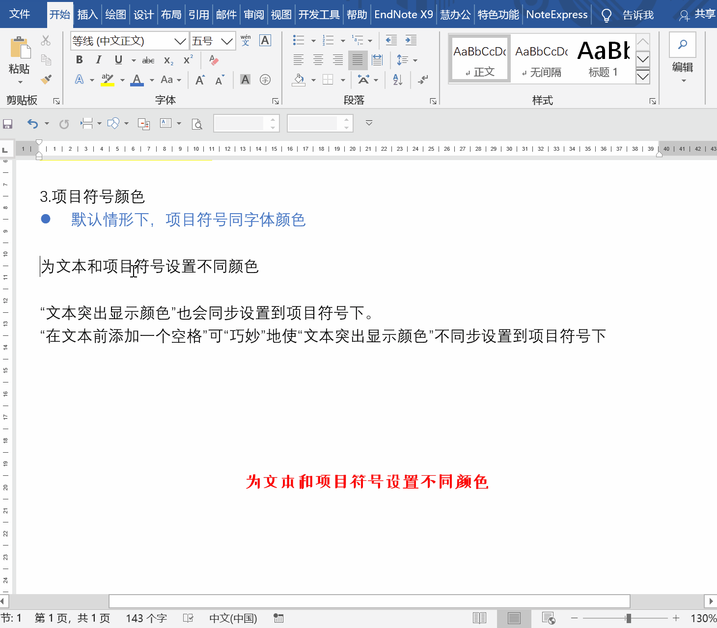 Word页面美化设计 适当添加颜色 让文档生动起来 腾讯新闻