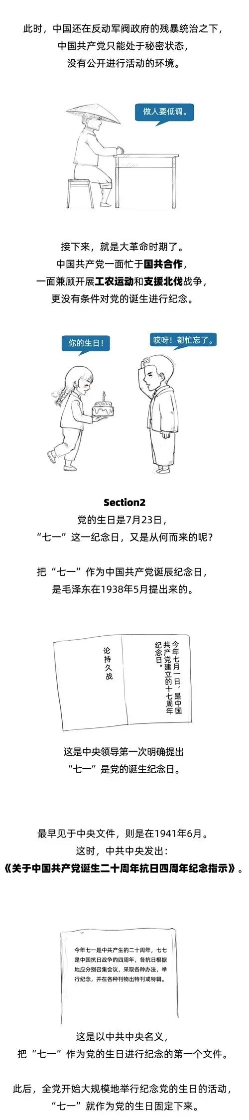 中国共产党|七一建党节，你不能不知道的事