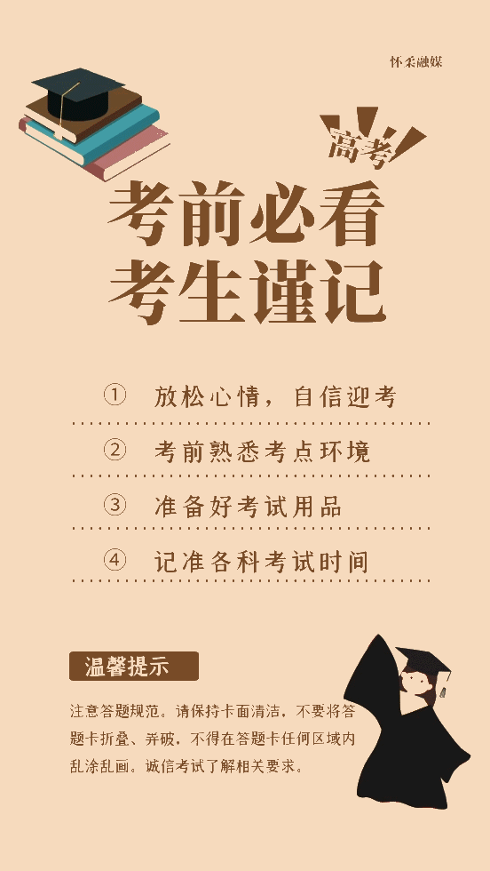 高考|怀柔今年有904名考生走进高考考场！