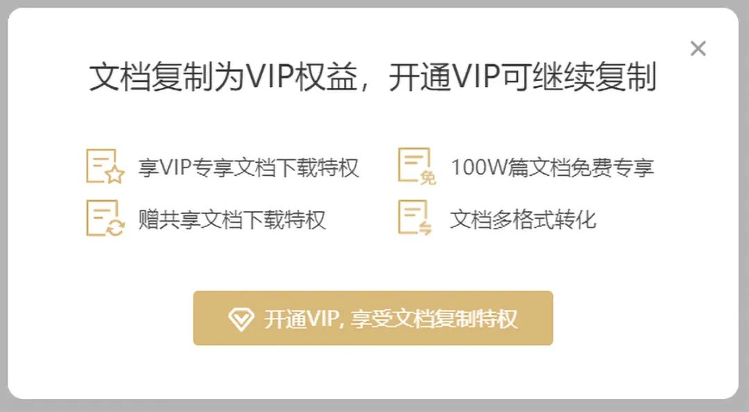 文库vip功能,只需一行代码轻松搞定!