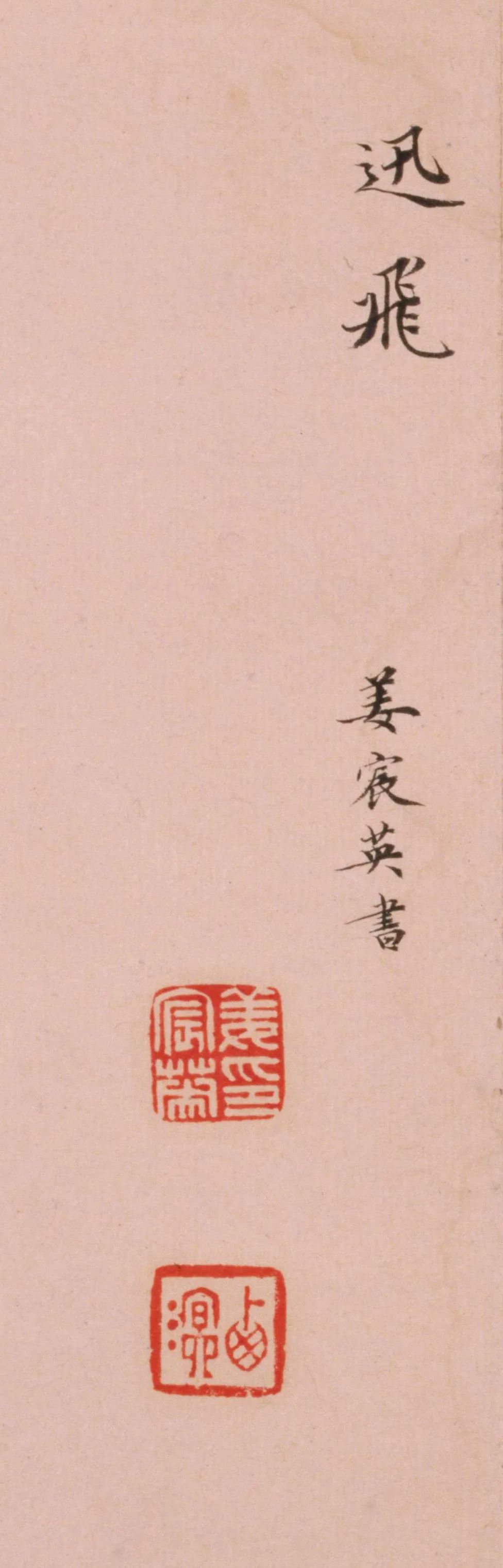 姜宸英|清代姜宸英小楷《洛神赋》取法于唐，兼融汉魏