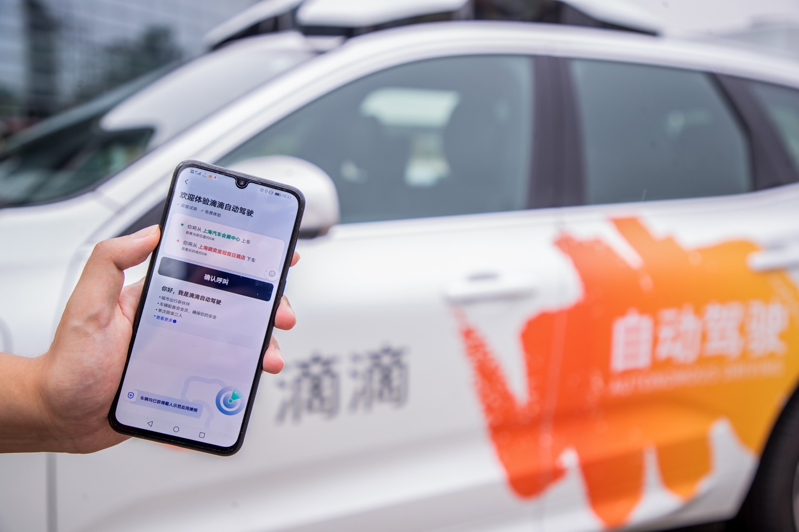 自动驾驶,滴滴,滴滴自动驾驶公司,robotaxi