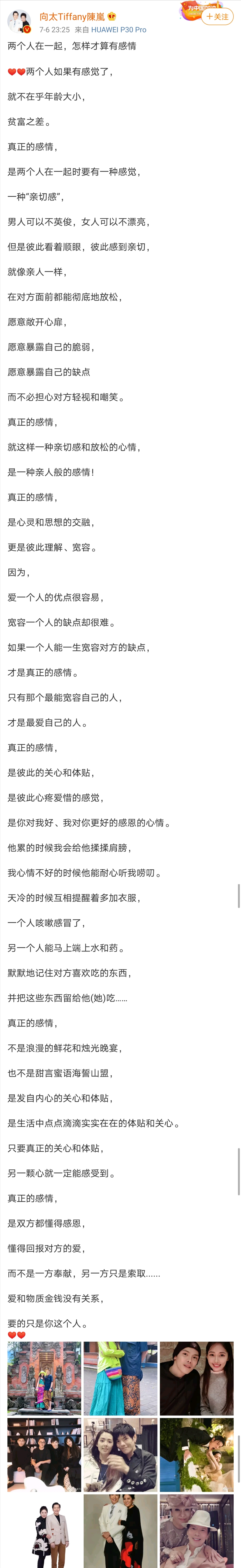 郭碧婷|向太发长文谈“真正的感情”，并晒多张郭碧婷向佐合影，操心过度