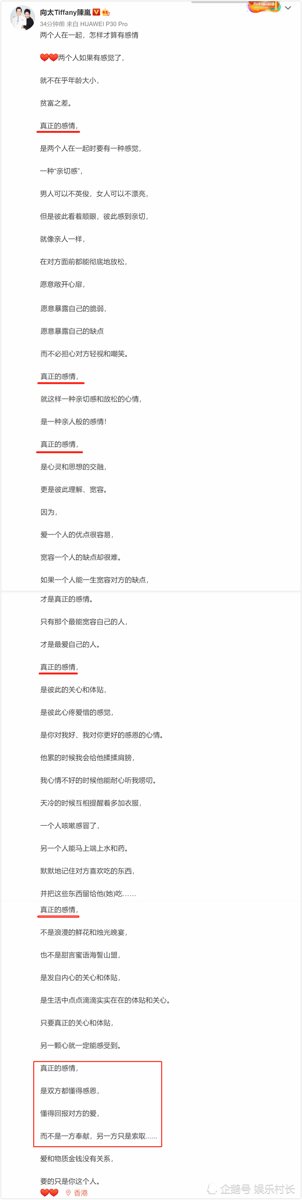 郭碧婷|向太发长文谈感情理论，疑回应向佐郭碧婷婚姻问题，文中多句话似有深意