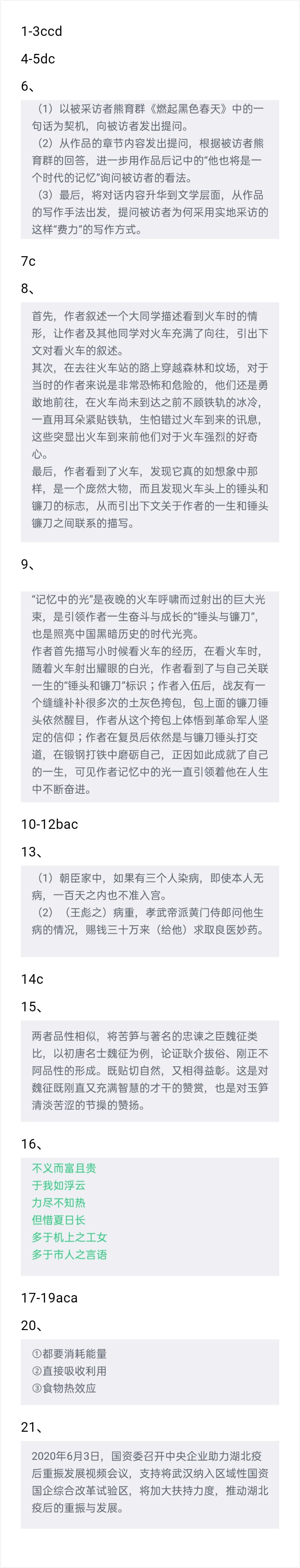 语文|2020四川高考语文试题及答案来了