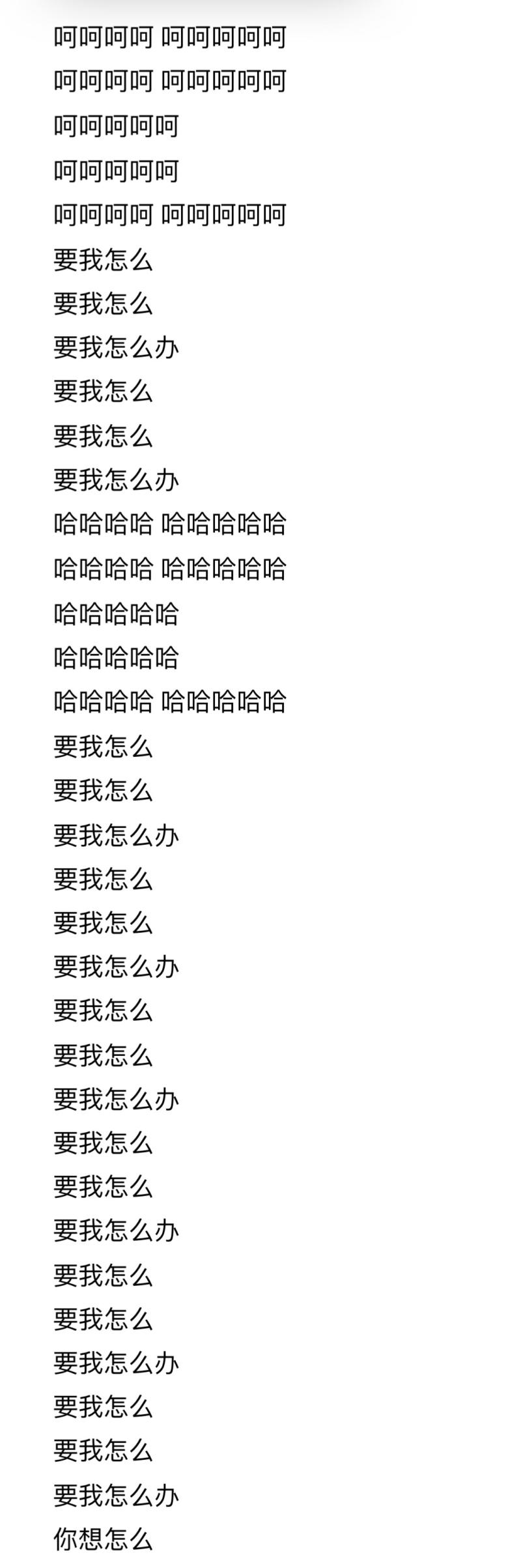 呵呵哈哈要我怎么办 李荣浩新歌九个字 真是敷衍吗 腾讯新闻