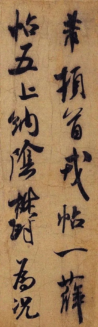 米芾|米芾：行书与草书，如何玩到一起？