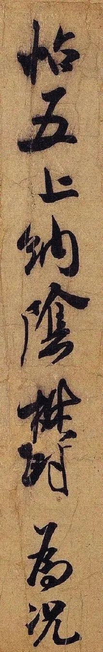 米芾|米芾：行书与草书，如何玩到一起？