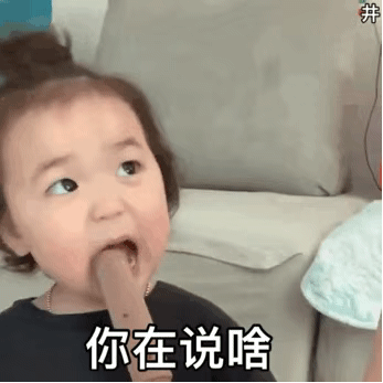 黄夏温吃雪糕表情包合集