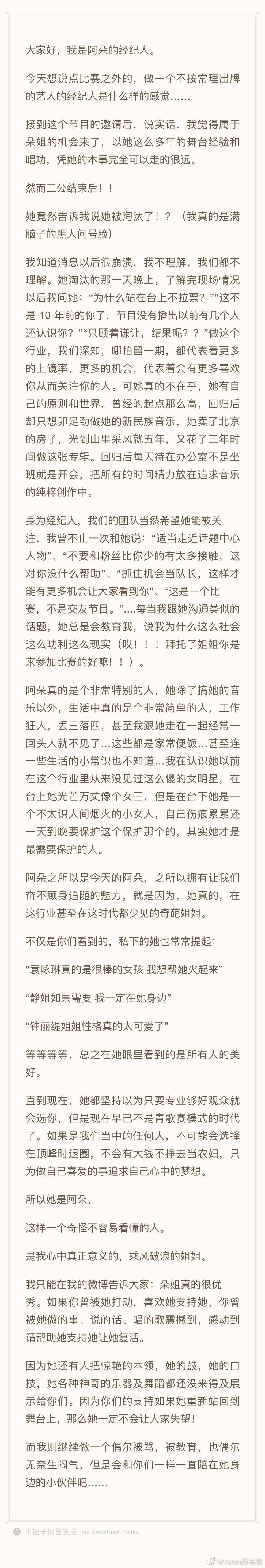 乘风破浪的姐姐|经纪人称阿朵《乘风破浪的姐姐》遭淘汰，发长文为其拉票