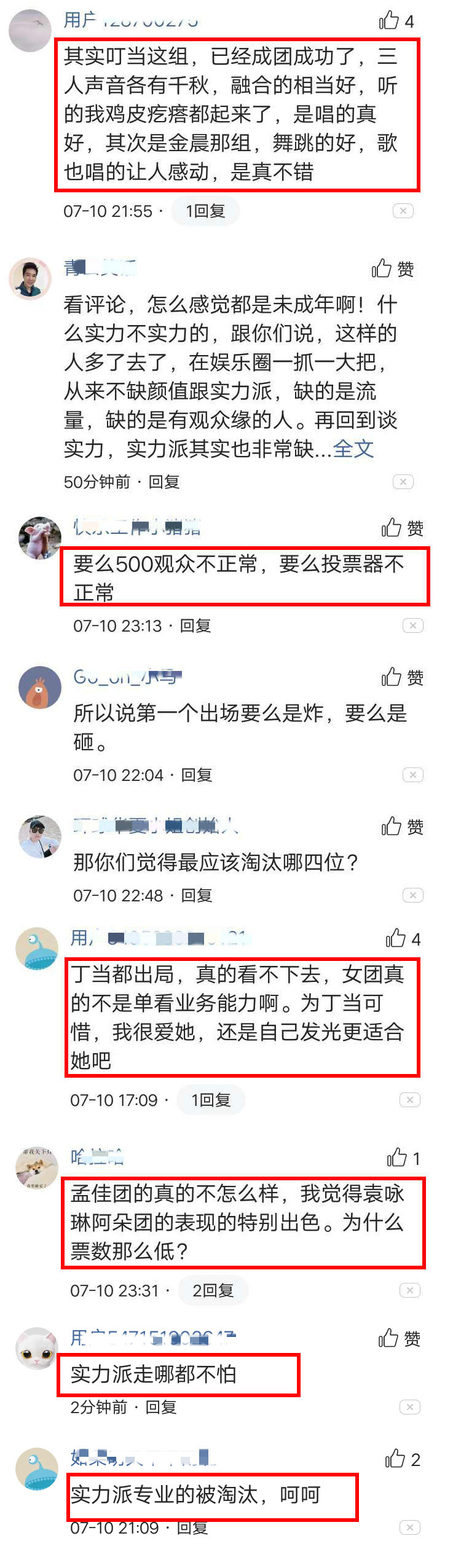 乘风破浪|厚此薄彼？《乘风破浪》投票结果难获认同，网友矛头直指节目组