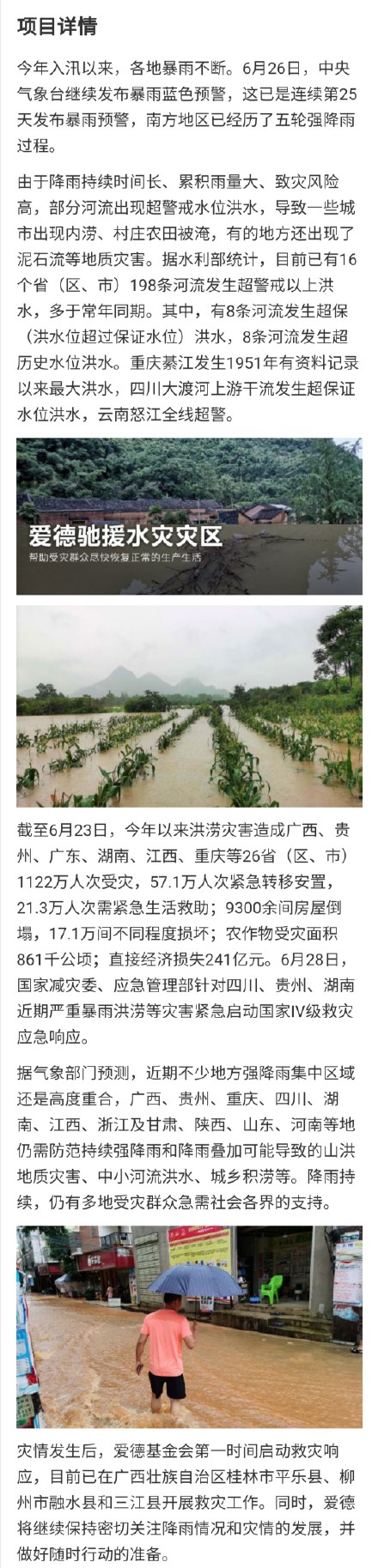 肖战|肖战公益站号召参与“爱德驰援水灾灾区”，4小时筹集60万！