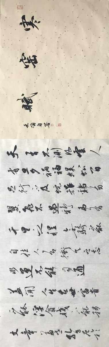 中国书法家协会|著名书法家赵立新行书长卷《寒窑赋》