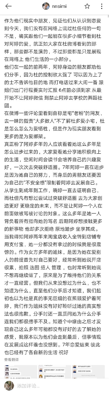 闺蜜|闺蜜骂林小宅前男友不思进取还控制狂，和开网店女方收入分文未拿
