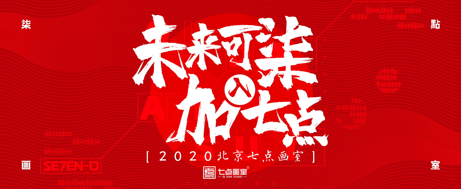 七点一站式考学服务,为你的梦想保驾护航! 七点一站式考学服务,为你的梦想保驾护航!
