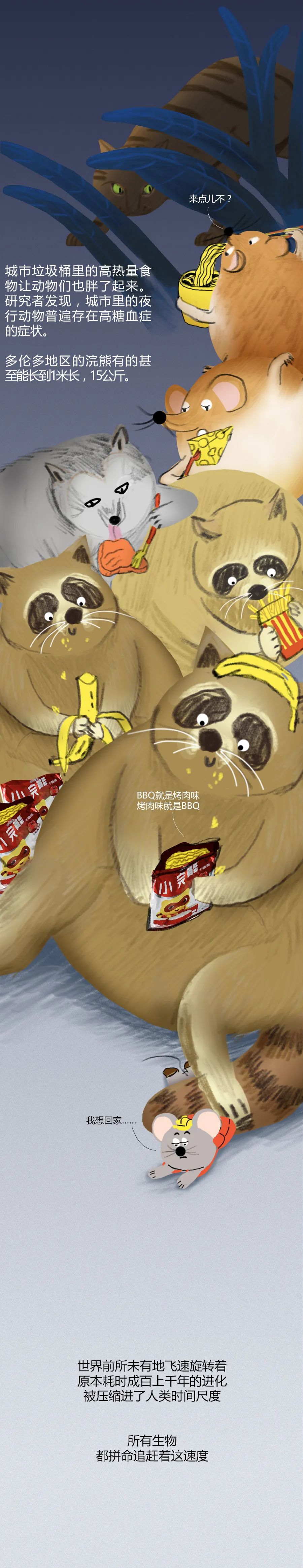 science|城市动物演化录