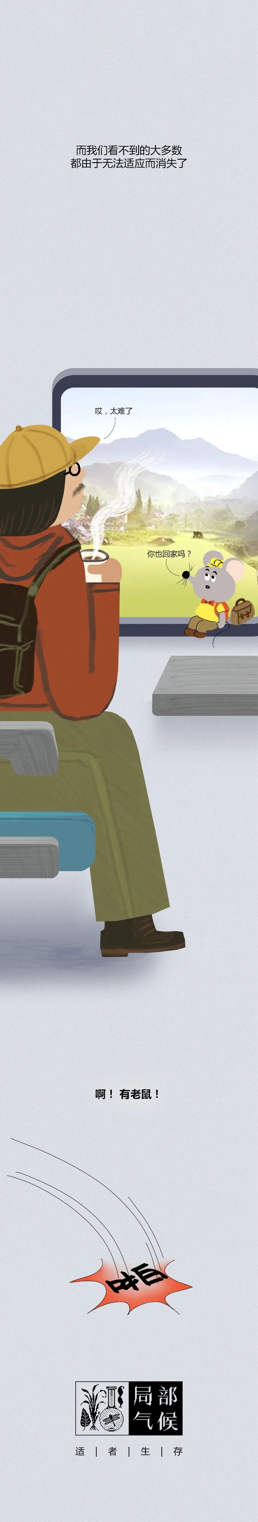 science|城市动物演化录